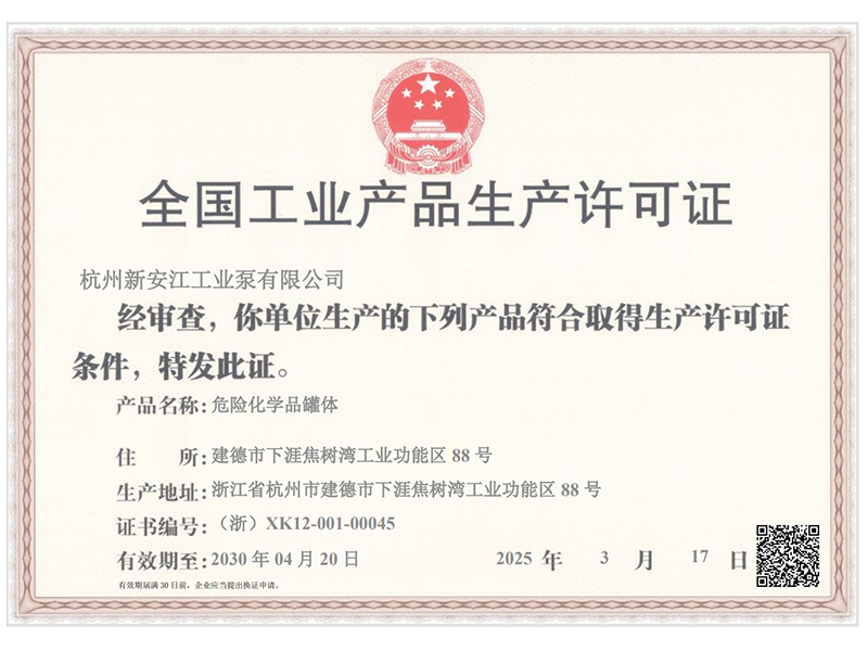 全國工業(yè)產(chǎn)品生產(chǎn)許可證